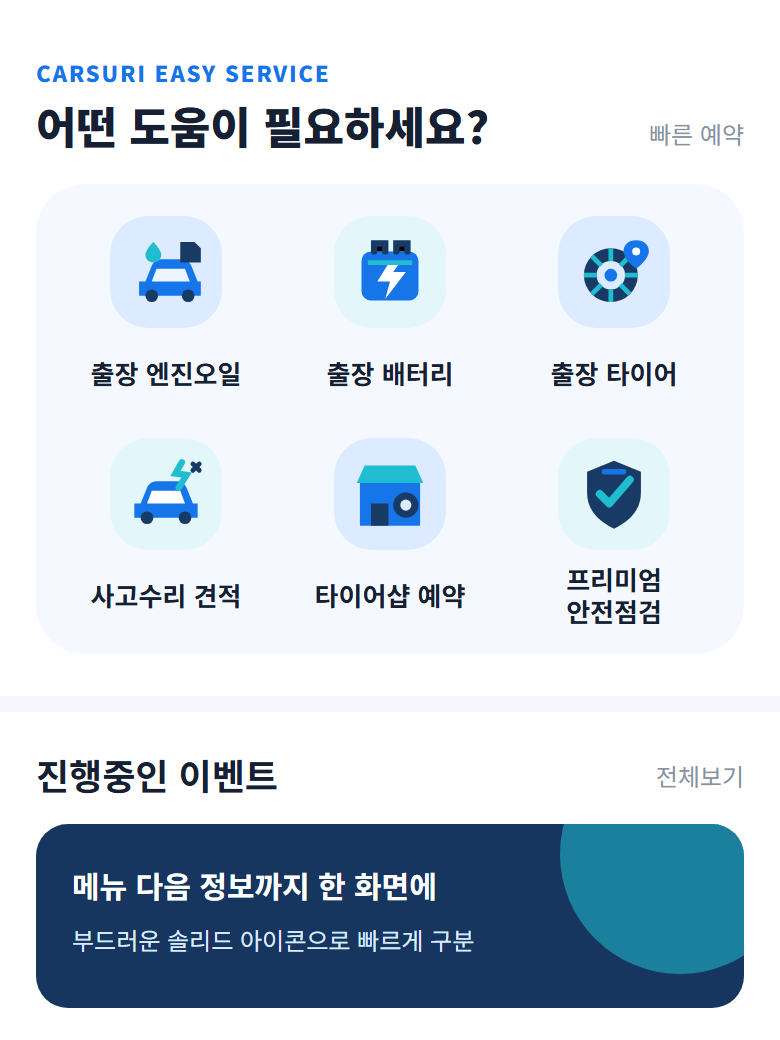 B안 소프트 솔리드형 메뉴 디자인