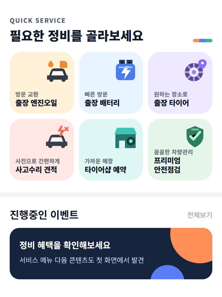 C안 컬러 블록형 메뉴 디자인